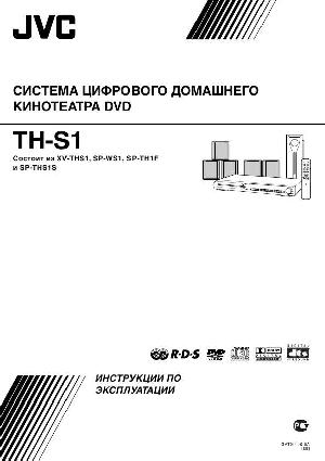User manual JVC TH-S1  ― Manual-Shop.ru
