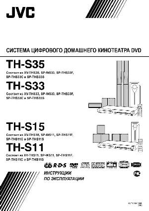 Инструкция JVC TH-S33  ― Manual-Shop.ru