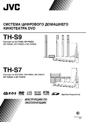 User manual JVC TH-S9  ― Manual-Shop.ru
