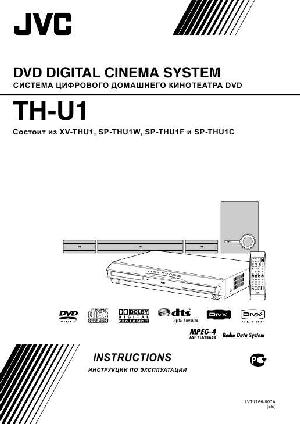Инструкция JVC TH-U1  ― Manual-Shop.ru