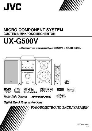 Инструкция JVC UX-G500  ― Manual-Shop.ru