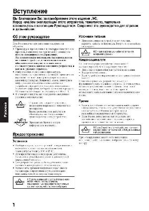 Инструкция JVC UX-H30  ― Manual-Shop.ru