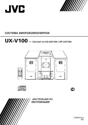 Инструкция JVC UX-V100  ― Manual-Shop.ru