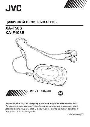 Инструкция JVC XA-F108B  ― Manual-Shop.ru