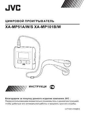 User manual JVC XA-MP51  ― Manual-Shop.ru