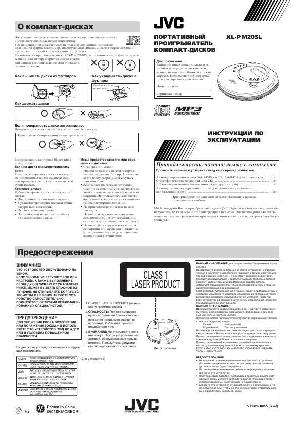 Инструкция JVC XL-PM20SL  ― Manual-Shop.ru