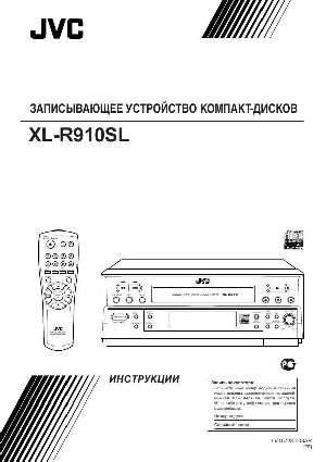 Инструкция JVC XL-R910SL  ― Manual-Shop.ru