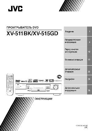 User manual JVC XV-515  ― Manual-Shop.ru