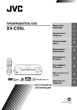 Инструкция JVC XV-C5SL  ― Manual-Shop.ru