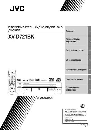 Инструкция JVC XV-D721BK  ― Manual-Shop.ru