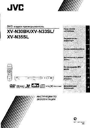 Инструкция JVC XV-N30BK  ― Manual-Shop.ru