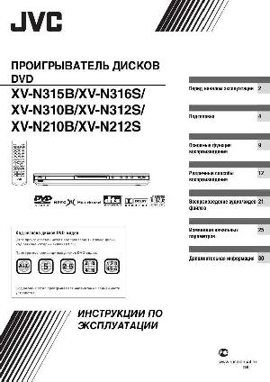 Инструкция JVC XV-N315B  ― Manual-Shop.ru