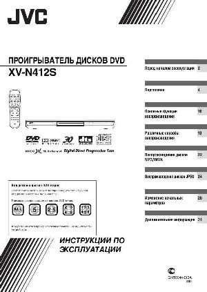 User manual JVC XV-N412S  ― Manual-Shop.ru