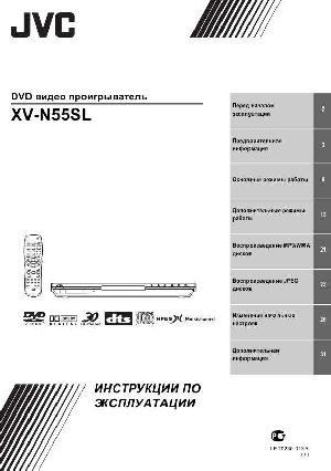 User manual JVC XV-N55SL  ― Manual-Shop.ru