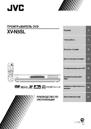 User manual JVC XV-N5SL  ― Manual-Shop.ru