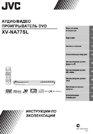 User manual JVC XV-NA77SL  ― Manual-Shop.ru