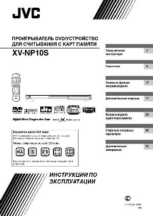 User manual JVC XV-NP10S  ― Manual-Shop.ru