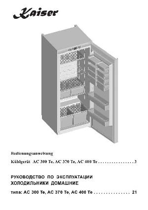 Инструкция Kaiser AC-400Te  ― Manual-Shop.ru