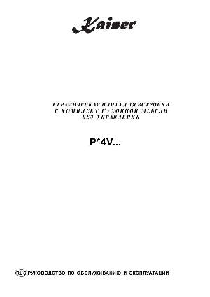 Инструкция Kaiser P*4V...  ― Manual-Shop.ru