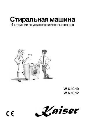 Инструкция Kaiser W6.10.12  ― Manual-Shop.ru