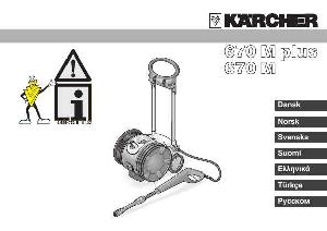 Инструкция Karcher 670M  ― Manual-Shop.ru