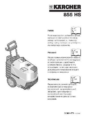 Инструкция Karcher K 855 HS Plus EU  ― Manual-Shop.ru