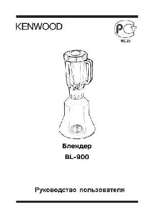 User manual Kenwood BL-900  ― Manual-Shop.ru