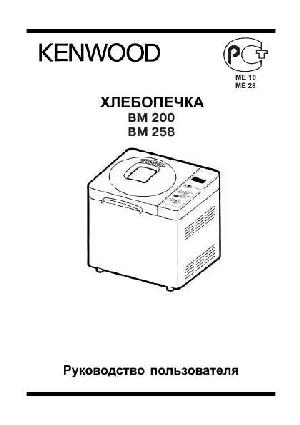 Инструкция Kenwood BM-258  ― Manual-Shop.ru