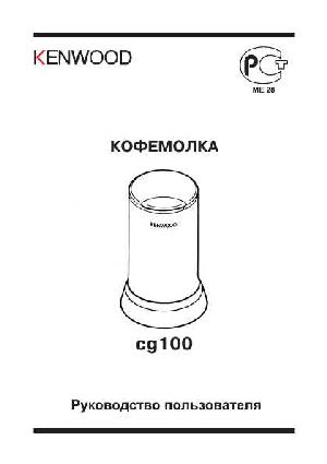Инструкция Kenwood CG-100  ― Manual-Shop.ru