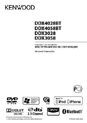 Инструкция Kenwood DDX-4058BT  ― Manual-Shop.ru