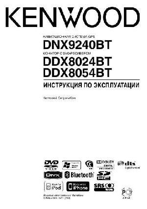 Инструкция Kenwood DDX-8024BT  ― Manual-Shop.ru