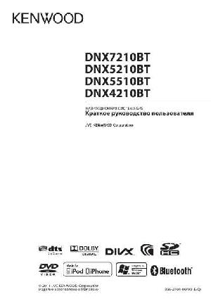 User manual Kenwood DNX-5210BT (начальное)  ― Manual-Shop.ru