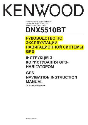 User manual Kenwood DNX-5510BT (навигация)  ― Manual-Shop.ru