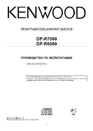 User manual Kenwood DP-R6090  ― Manual-Shop.ru