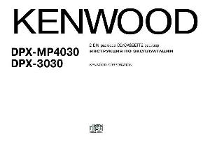 User manual Kenwood DPX-3030  ― Manual-Shop.ru