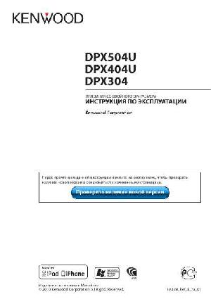 User manual Kenwood DPX-404U  ― Manual-Shop.ru