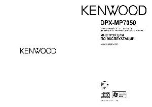 User manual Kenwood DPX-MP7050  ― Manual-Shop.ru