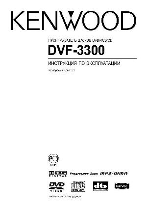 User manual Kenwood DVF-3300  ― Manual-Shop.ru