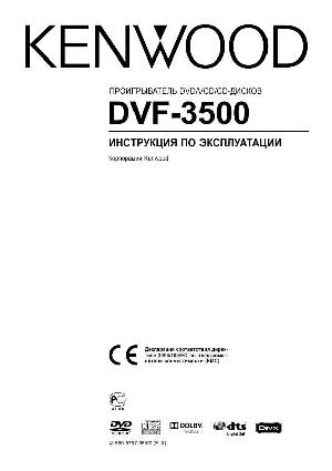 User manual Kenwood DVF-3500  ― Manual-Shop.ru