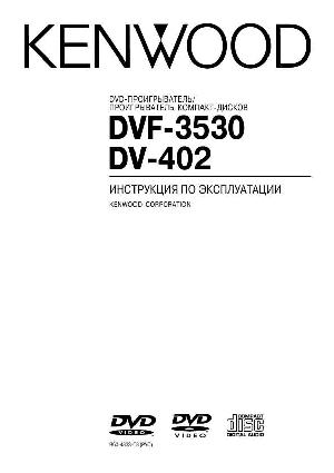 User manual Kenwood DVF-3530  ― Manual-Shop.ru