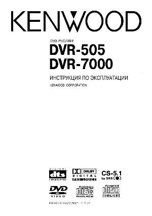 User manual Kenwood DVT-7000  ― Manual-Shop.ru