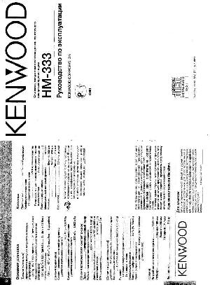 User manual Kenwood HM-333  ― Manual-Shop.ru