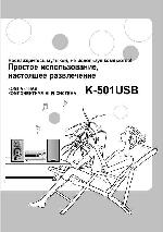User manual Kenwood K-501USB 