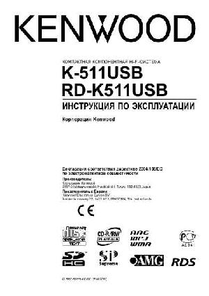Инструкция Kenwood RD-K511USB  ― Manual-Shop.ru