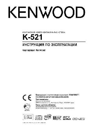 User manual Kenwood K-521  ― Manual-Shop.ru