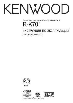User manual Kenwood K-701  ― Manual-Shop.ru