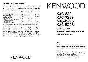 User manual Kenwood KAC-729S  ― Manual-Shop.ru