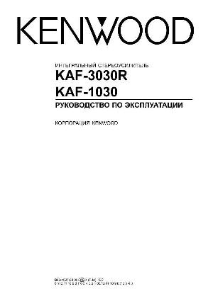 User manual Kenwood KAF-1030  ― Manual-Shop.ru