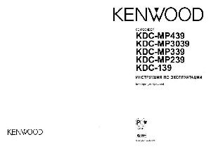 Инструкция Kenwood KDC-139  ― Manual-Shop.ru