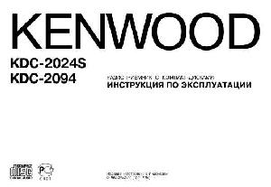 User manual Kenwood KDC-2094  ― Manual-Shop.ru